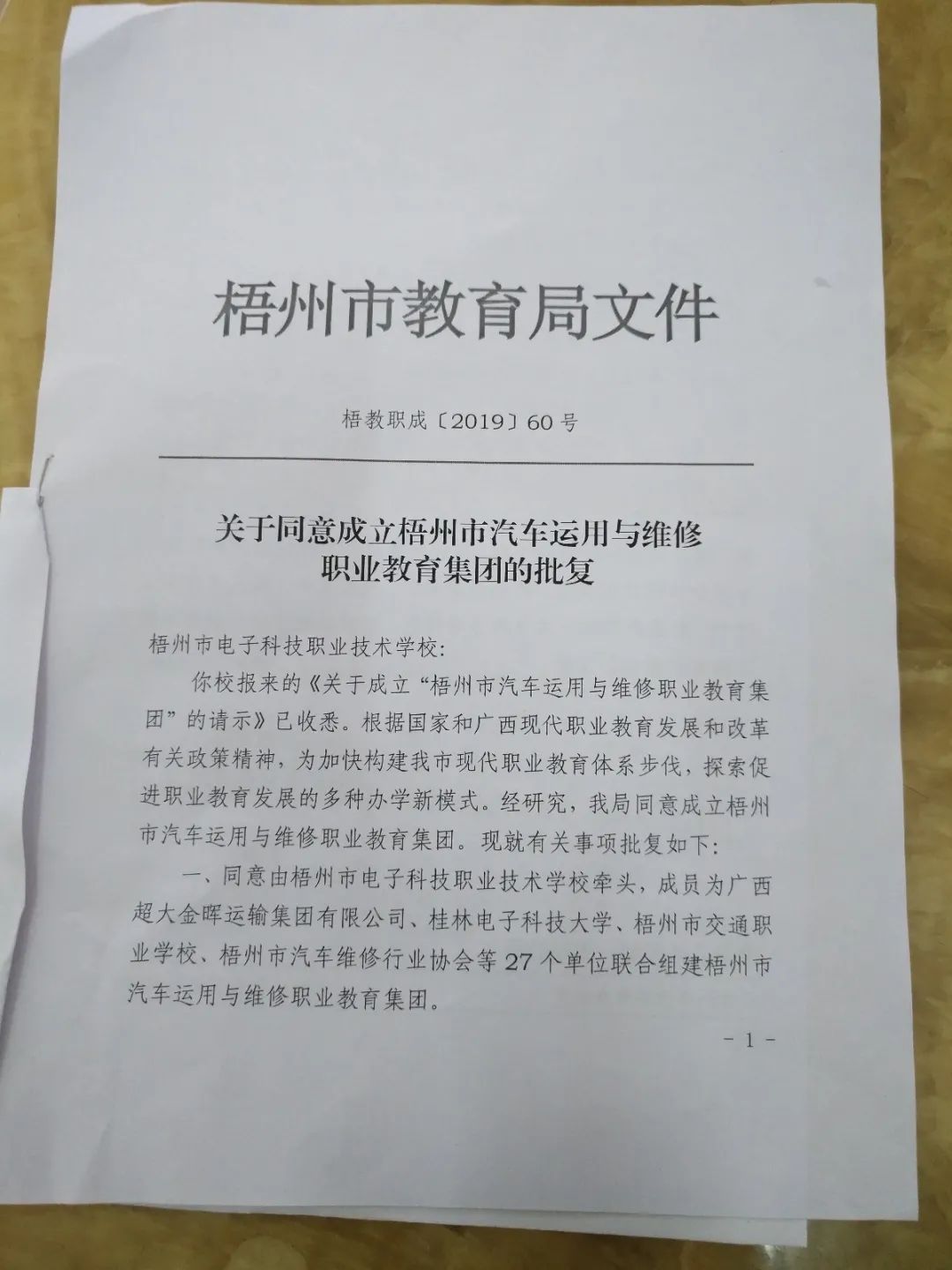 汽車運用與維修教育集團牽頭單位文件1.jpg 圖片
