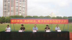 提升學歷，高薪就業(yè)，電子科技助你圓夢大學！