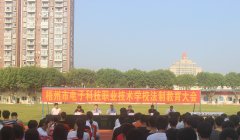 【法制教育大會(huì)】關(guān)注校園安全，提高法制意識(shí)